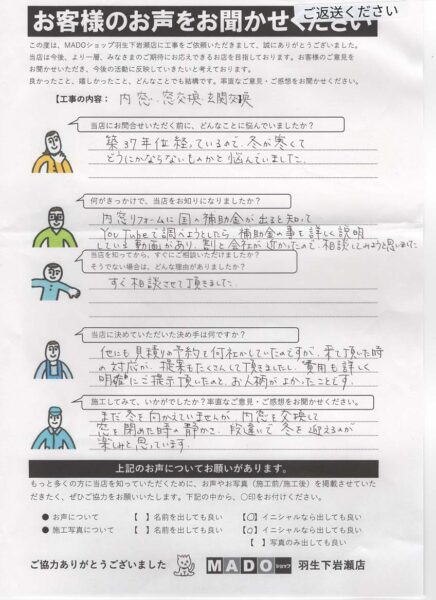 【埼玉県桶川市】築37年の寒い家が快適に！内窓・窓交換・玄関ドア交換で断熱リフォーム｜補助金活用施工事例