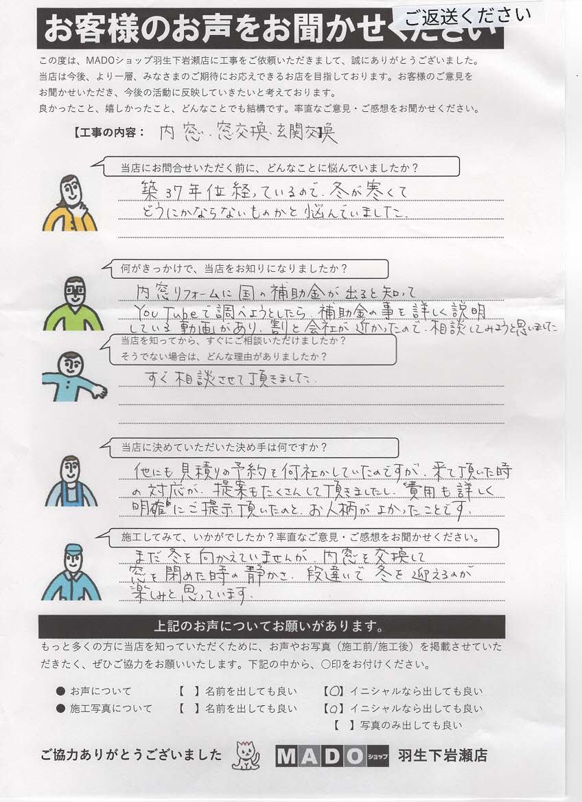 【埼玉県桶川市】築37年の寒い家が快適に!内窓・窓交換・玄関ドア交換で断熱リフォーム|補助金活用施工事例