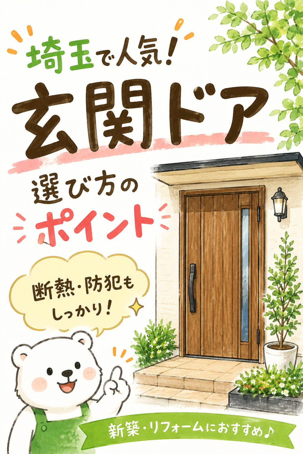 埼玉県で人気の玄関ドアランキング＆後悔しない選び方のコツ
