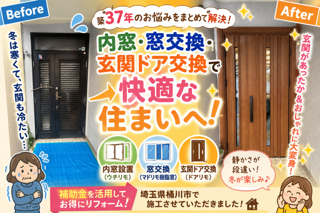 冬はまだ先…でも今やる人が一番お得！？🏠✨ 桶川市で断熱リフォームを施工しました！