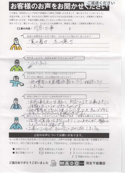【埼玉県深谷市】夏の暑さ・冬の寒さを内窓で対策！YKK AP「ウチリモ」で快適な住まいへ✨