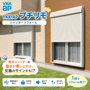 YKKAP かんたんマドリモ取替用シャッター 手動 W1667×H1853