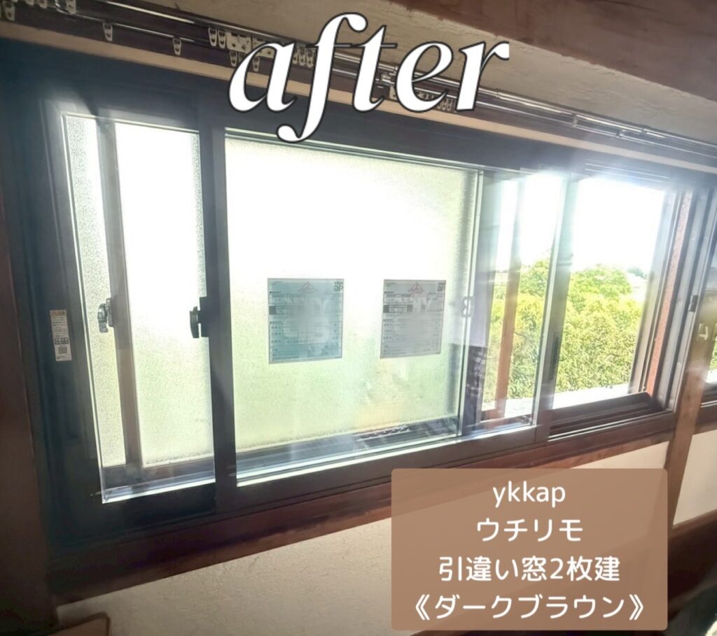 YKKAP<br />
ウチリモ<br />
引違い窓2枚建て<br />
【ダークブラウン】