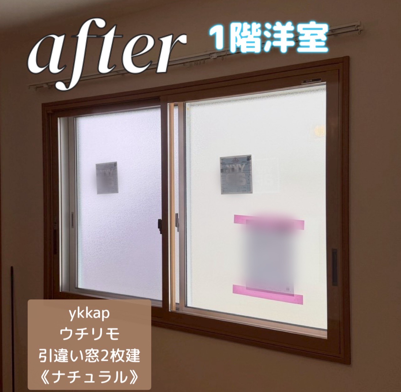【埼玉県幸手市】築10年戸建てに内窓8箇所設置!夏の暑さ・冬の寒さ・雨音対策にYKK AP内窓リフォーム✨