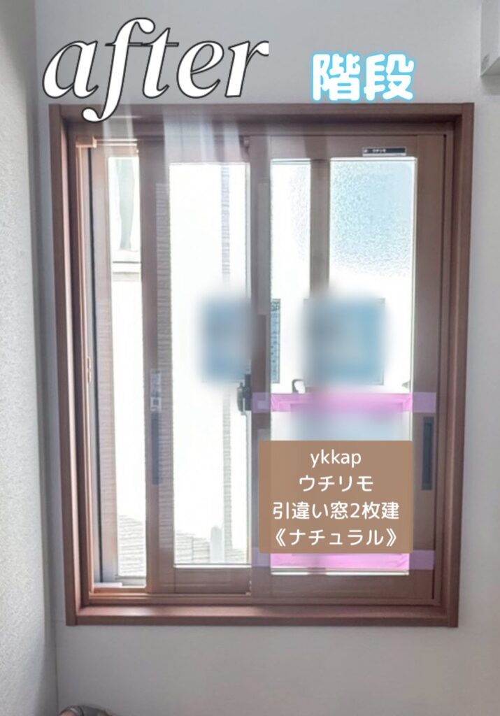 YKKAP<br />
ウチリモ<br />
引違い窓2枚建て<br />
【ナチュラル】