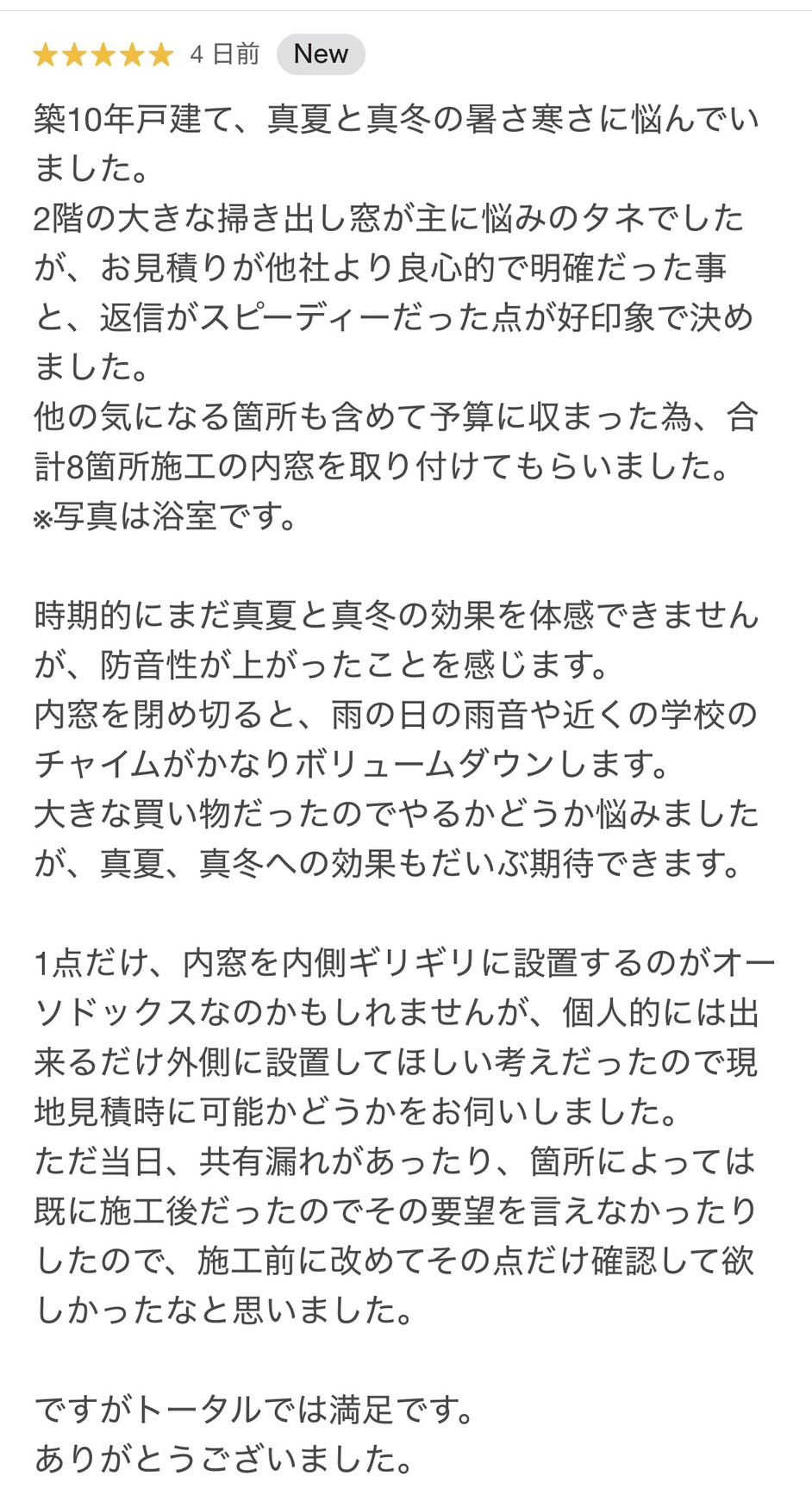 【埼玉県幸手市】築10年戸建てに内窓8箇所設置!夏の暑さ・冬の寒さ・雨音対策にYKK AP内窓リフォーム✨