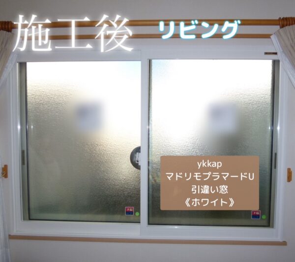 【埼玉県久喜市】冬の結露・カビ対策に内窓設置！YKK APプラマードUで暖かく快適な住まいへ✨