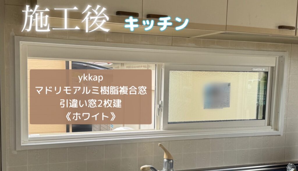 YKKAP<br />
マドリモアルミ樹脂複合窓<br />
引違い窓2枚建て<br />
【ホワイト】
