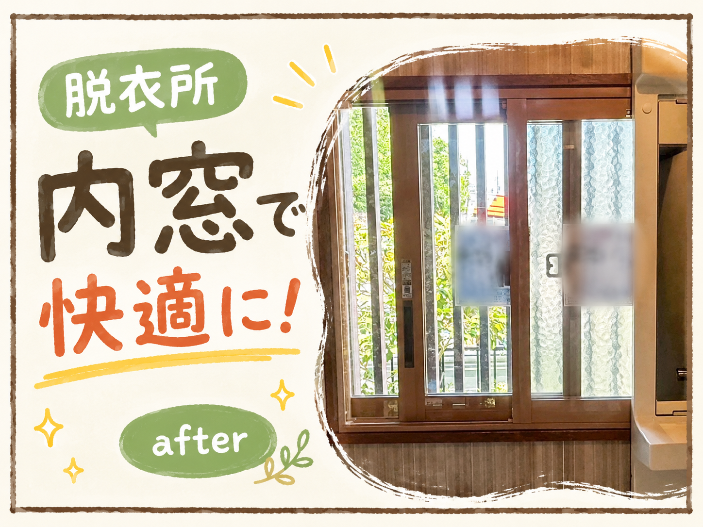 【行田市】40℃時代到来🥵家の中でも熱中症!? 今こそ「内窓リフォーム」で暑さ対策！