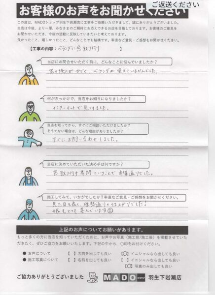 【埼玉県桶川市】インナーバルコニーに窓を新設！虫の侵入を解決✨YKK AP マドリモ アルミ樹脂複合窓施工事例
