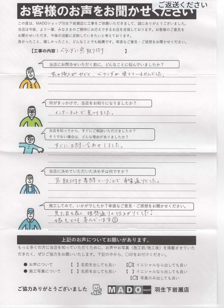 🐞 「虫が多くてベランダに出られない…」そんなお悩みを窓の新設で解決！