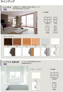 TOSTEM（LIXIL）インプラス 引違い窓（掃き出しタイプ）W1800未満