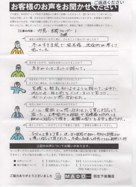 【埼玉県上尾市】冬のお風呂・洗面所の寒さ対策！YKK AP「ウチリモ」内窓設置で快適な住まいへ