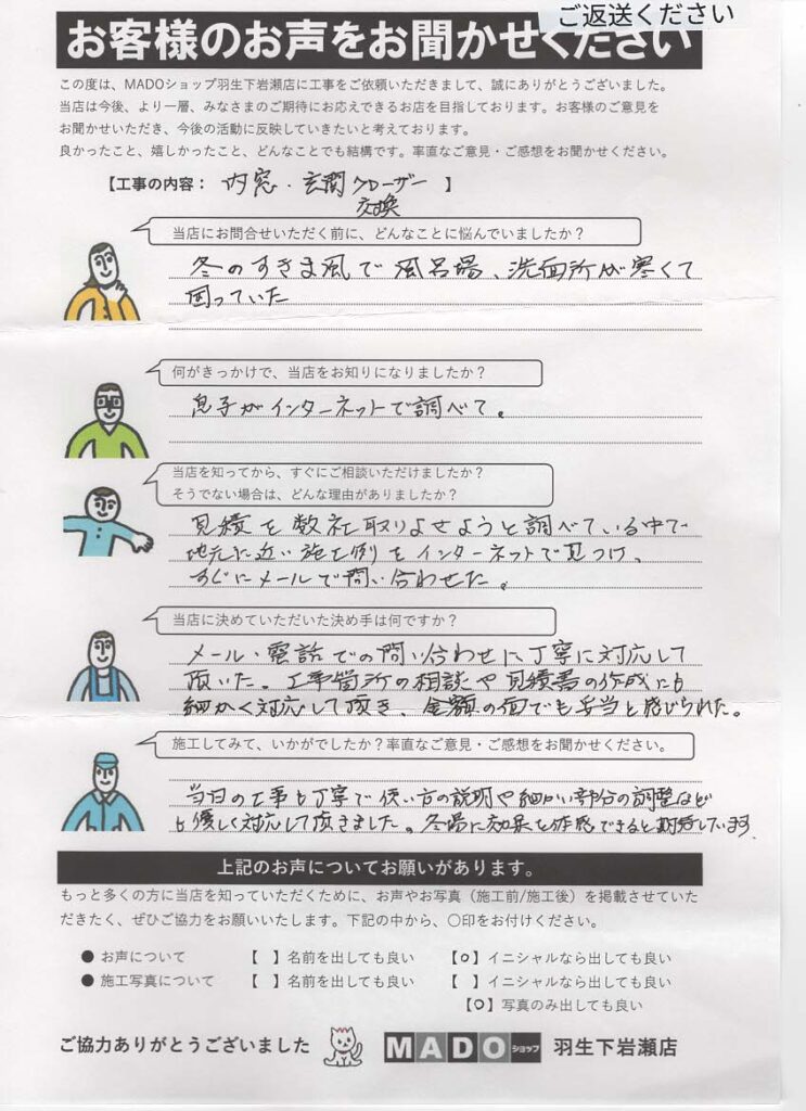🥶 冬のお風呂・洗面所が寒い… そんなお悩みを、YKK AP「ウチリモ」内窓で解決！