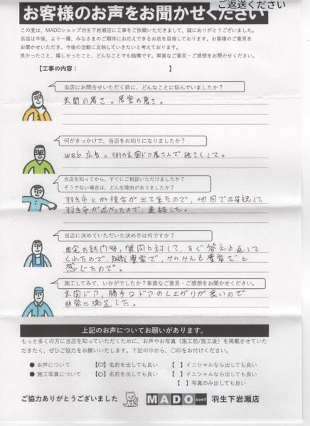 【埼玉県加須市】YKK AP「ウチリモ」内窓取付工事｜丁寧な施工と分かりやすい説明に高評価！