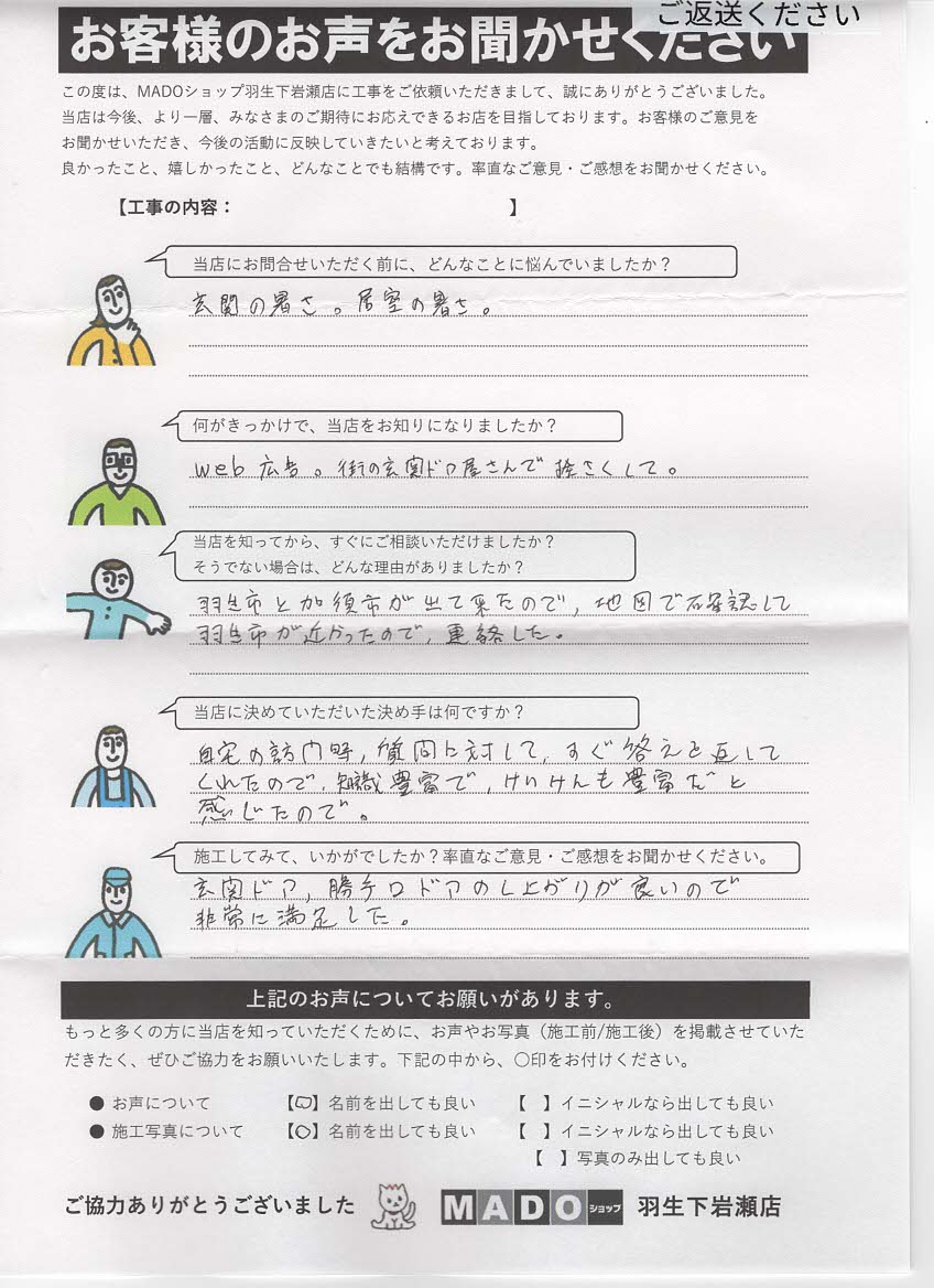 【埼玉県加須市】YKK AP「ウチリモ」内窓取付工事|丁寧な施工と分かりやすい説明に高評価!