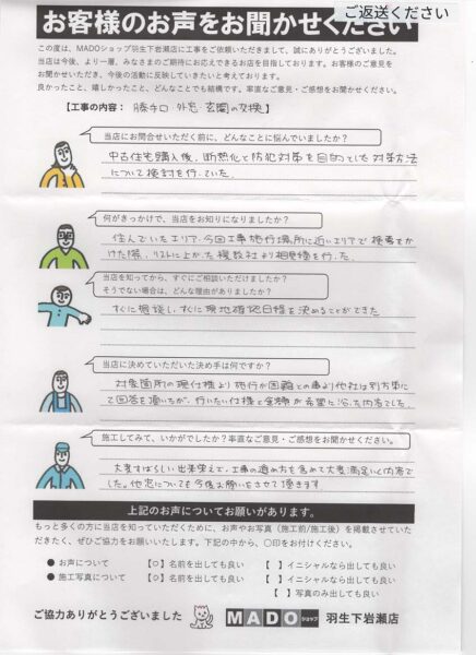 【群馬県明和町】中古住宅の窓・玄関・勝手口をまとめて交換｜YKK AP マドリモ樹脂窓・ドアリモD50で断熱・防犯対策