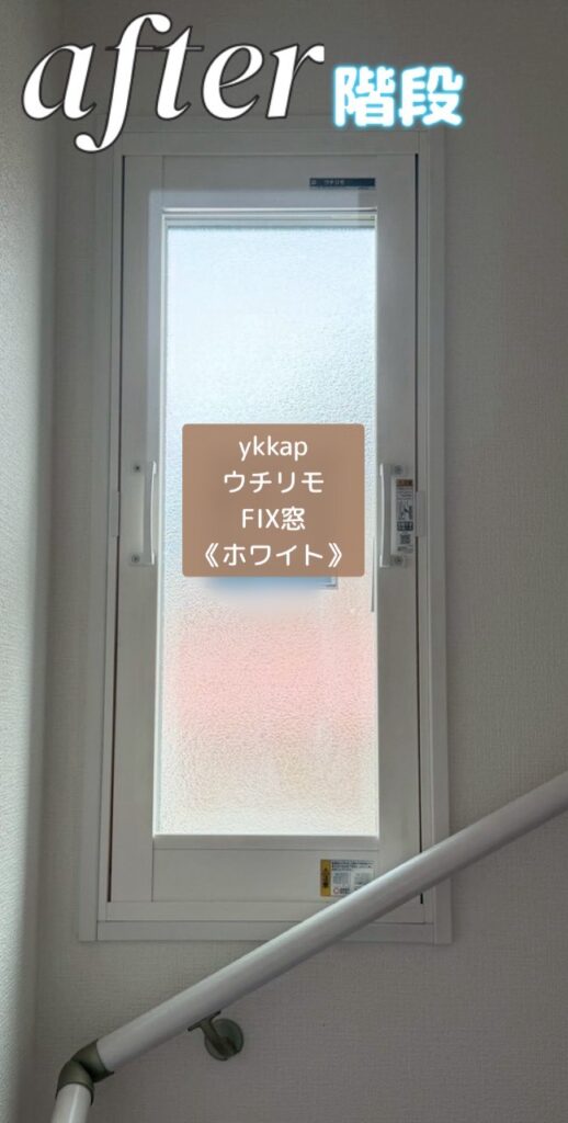 YKKAP<br />
ウチリモ<br />
FIX窓<br />
【ホワイト】