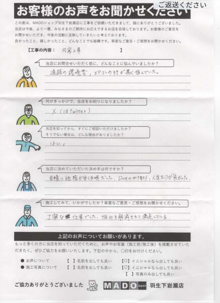 【埼玉県鴻巣市】交通騒音もエアコンの効きも改善！YKK AP「ウチリモ」内窓設置で静かで快適な住まいへ