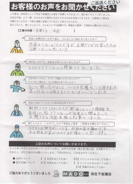 【埼玉県鴻巣市】玄関ドア交換＆内窓リフォーム｜YKK APドアリモD30・ウチリモで断熱対策！