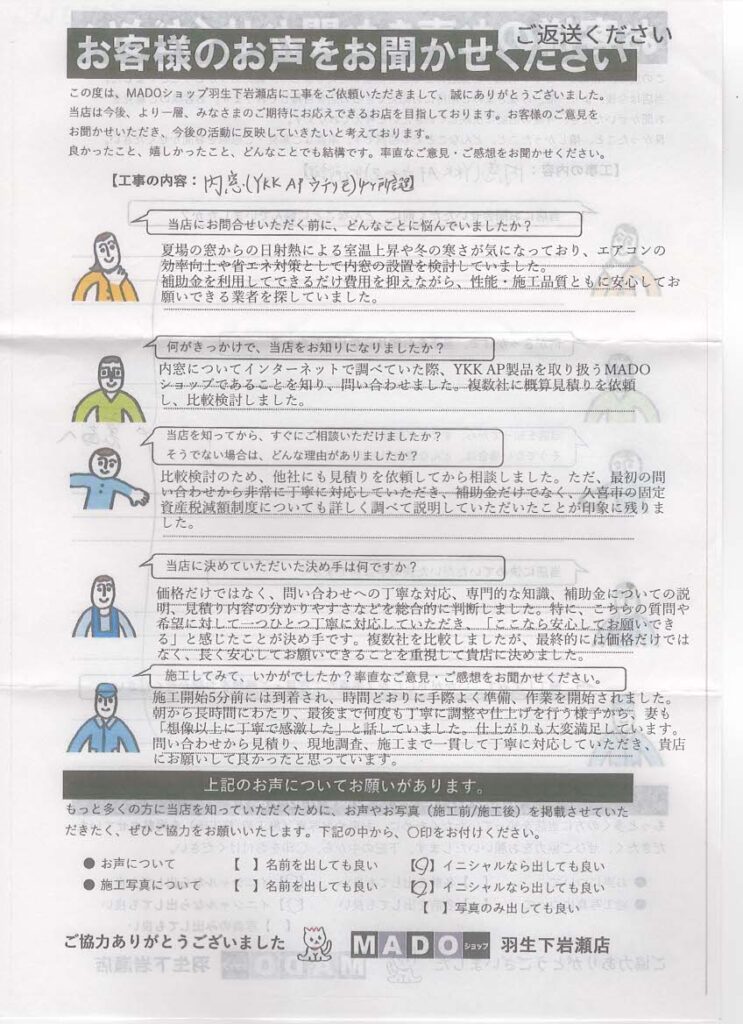 ☀️夏の暑さと窓からの日射熱を軽減！ YKK AP「ウチリモ」で、冷暖房が効きやすい快適なお部屋へ🏠✨