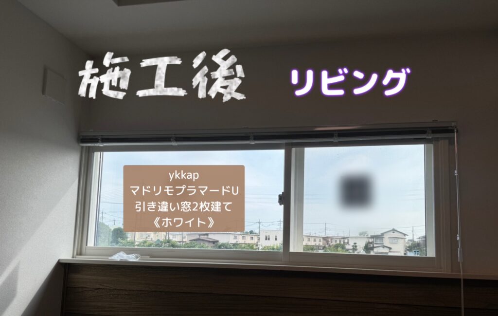 YKKAP<br />
マドリモプラマードU<br />
引違い窓２枚建て<br />
【ホワイト】