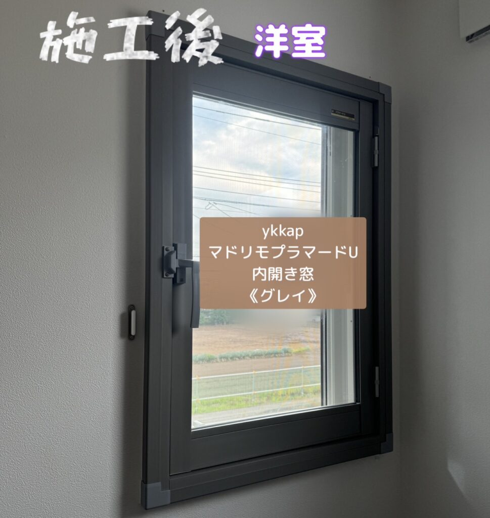 【埼玉県鴻巣市】内窓・樹脂窓へ窓リフォーム！直射日光による暑さを対策｜YKK APマドリモ