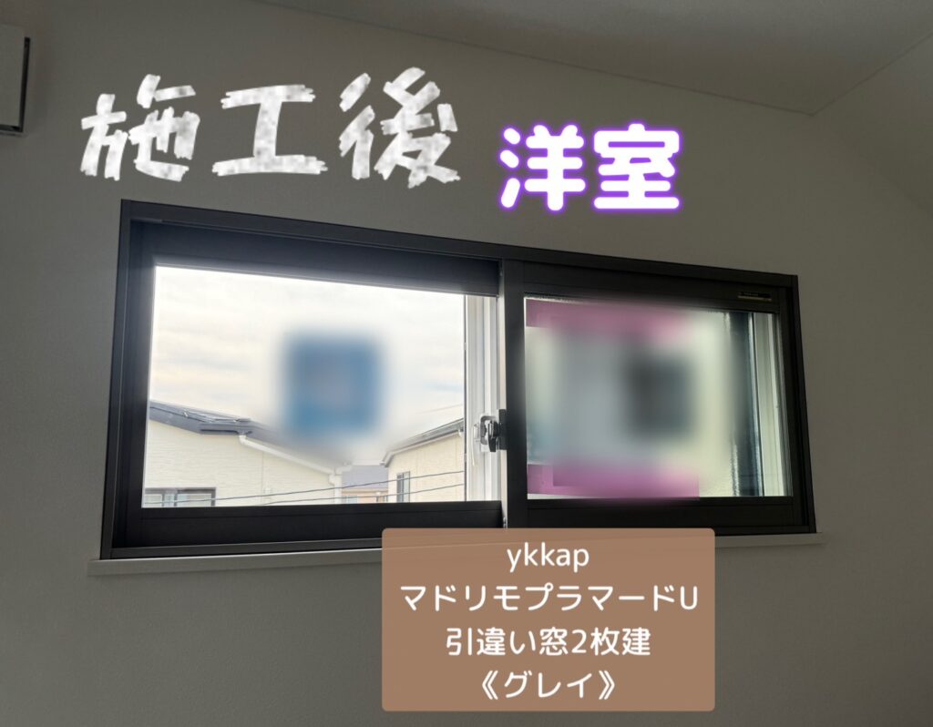 YKKAP<br />
マドリモプラマードU<br />
引違い窓２枚建て<br />
【グレイ】