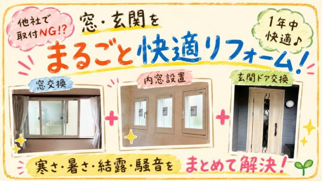 🎥YouTube更新しました！「取付できない」と言われた窓も施工できました｜熊谷市の断熱リフォーム