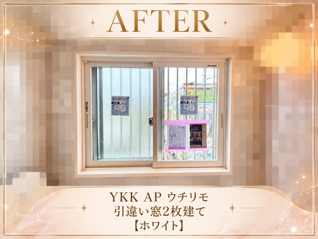 【埼玉県加須市】YKK AP「ウチリモ」で快適な住まいへ！浴室も白い窓枠で明るい印象に