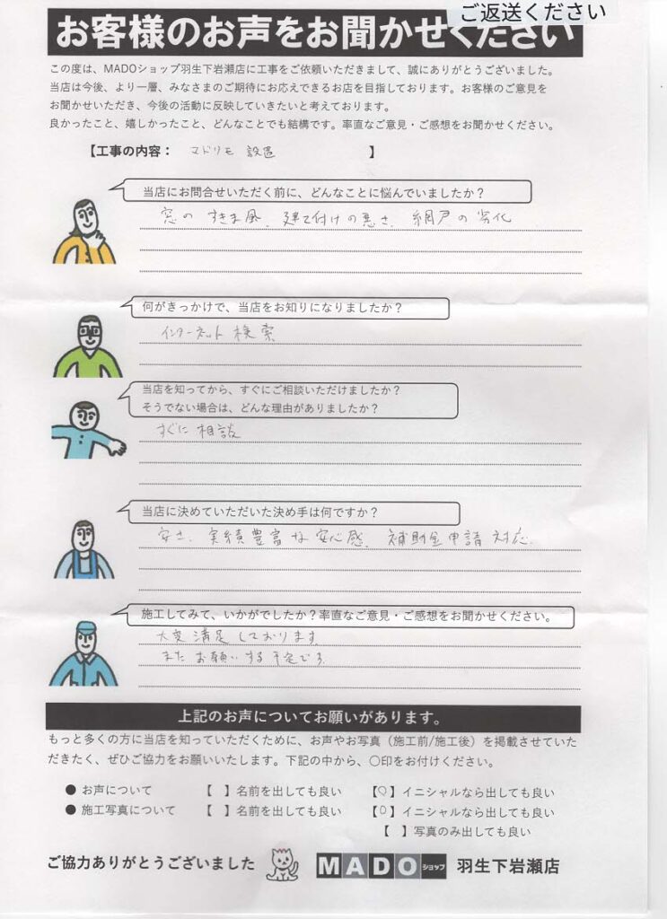 すきま風が気になる窓を、これからの暮らしを支える窓へ。 施工実績と補助金申請への対応が、安心してお任せいただく決め手になりました。