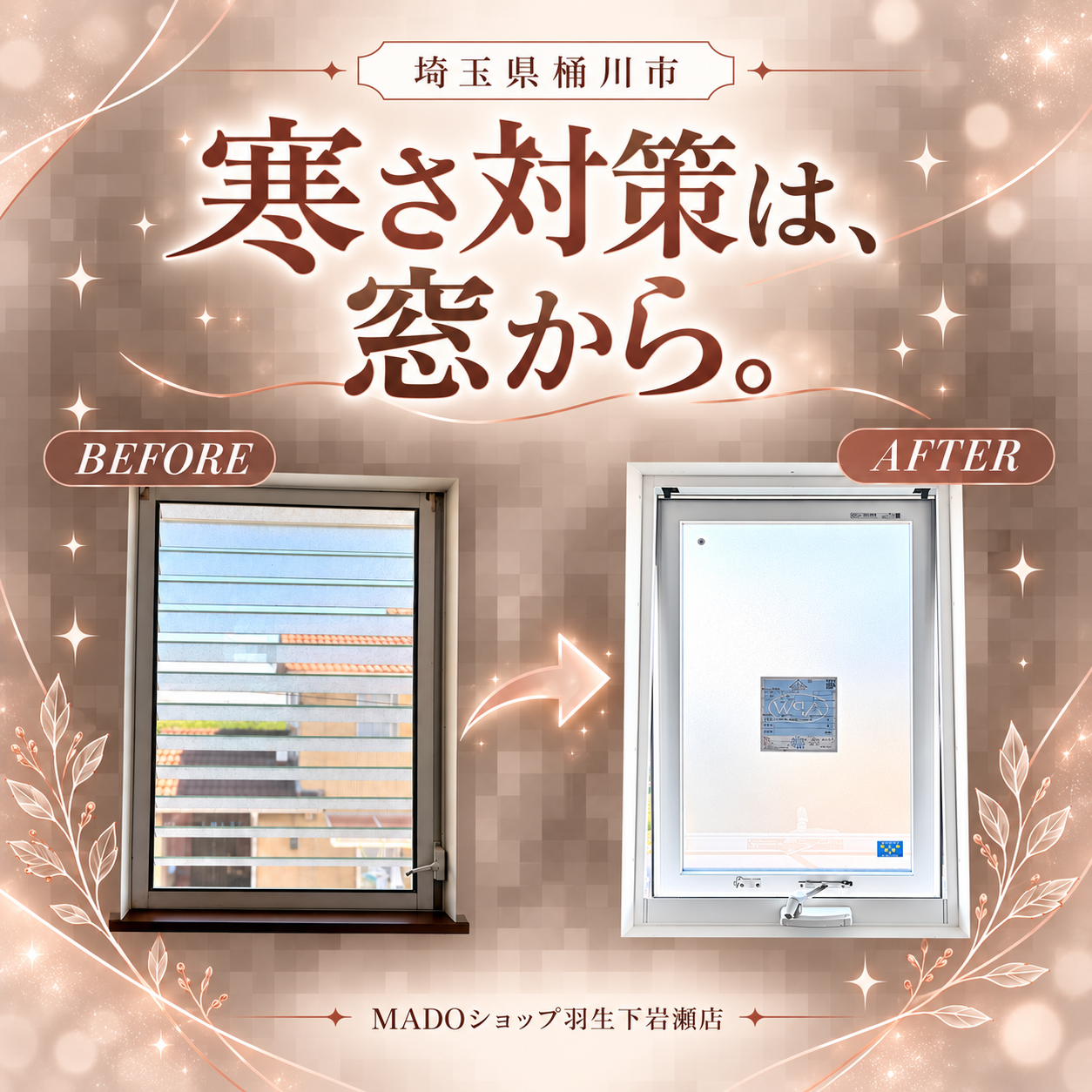 【桶川市】中古住宅の寒さ対策は窓から！窓交換と浴室の内窓リフォームをご紹介🪟