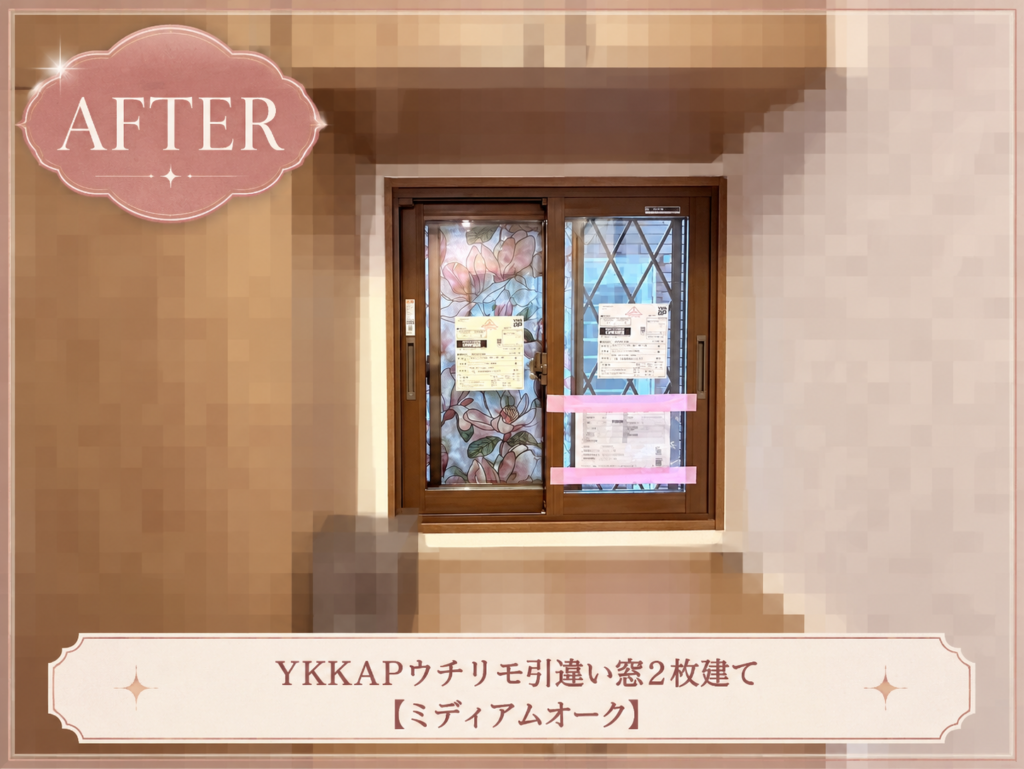 YKKAP<br />
ウチリモ<br />
引違い窓2枚建て<br />
【ミディアムオーク】