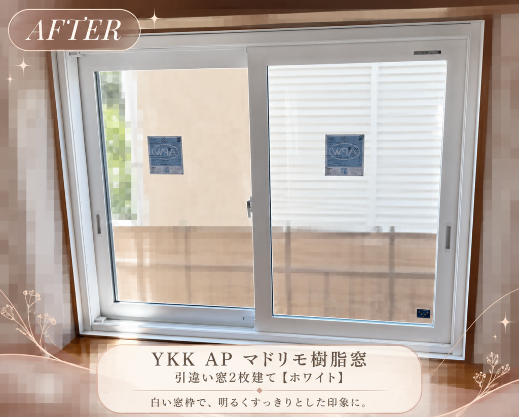 【埼玉県桶川市】冬の寒さに備えて窓交換・浴室に内窓設置｜YKK APマドリモ樹脂窓・プラマードU施工事例