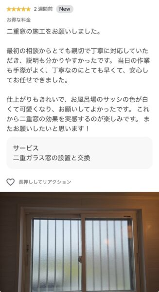 【埼玉県加須市】YKK AP「ウチリモ」で快適な住まいへ！浴室も白い窓枠で明るい印象に
