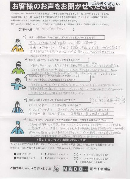 【埼玉県白岡市】内窓・窓交換・玄関ドアリフォーム｜冬の寒さ・夏の暑さ・結露のお悩みをまとめて改善