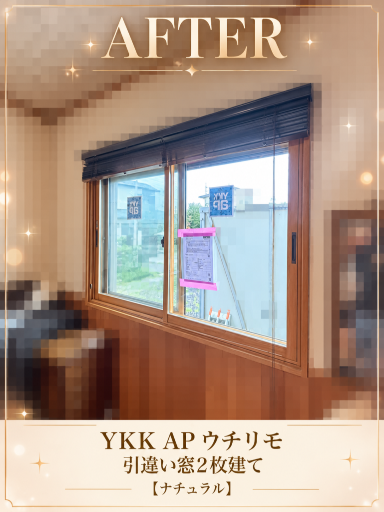 YKKAP<br />
ウチリモ<br />
引違い窓2枚建て<br />
【ナチュラル】