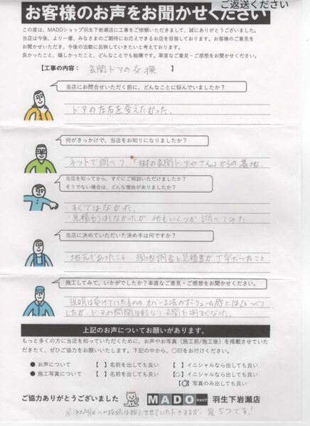 【埼玉県加須市】玄関ドアの開き勝手を左右変更！YKK AP「ドアリモ D30」で明るく開けやすい玄関へ