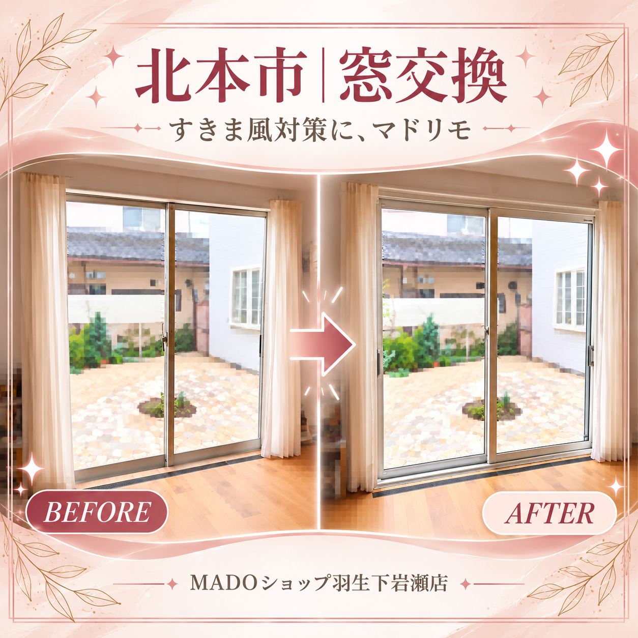 🪟【北本市の窓交換事例】すきま風・建て付けのお悩みに！YKK APマドリモ樹脂窓で寒さ対策