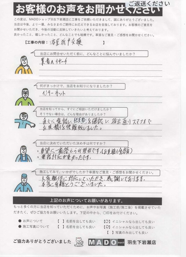 お見積り金額と電話対応を評価していただき、浴室ドア交換をお任せいただきました。